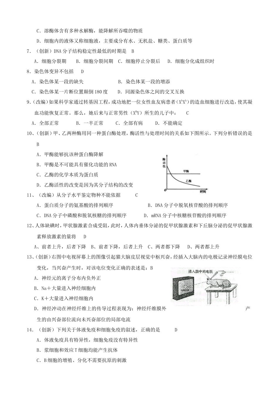 2012年浙江普通高中会考生物真题及答案_第2页