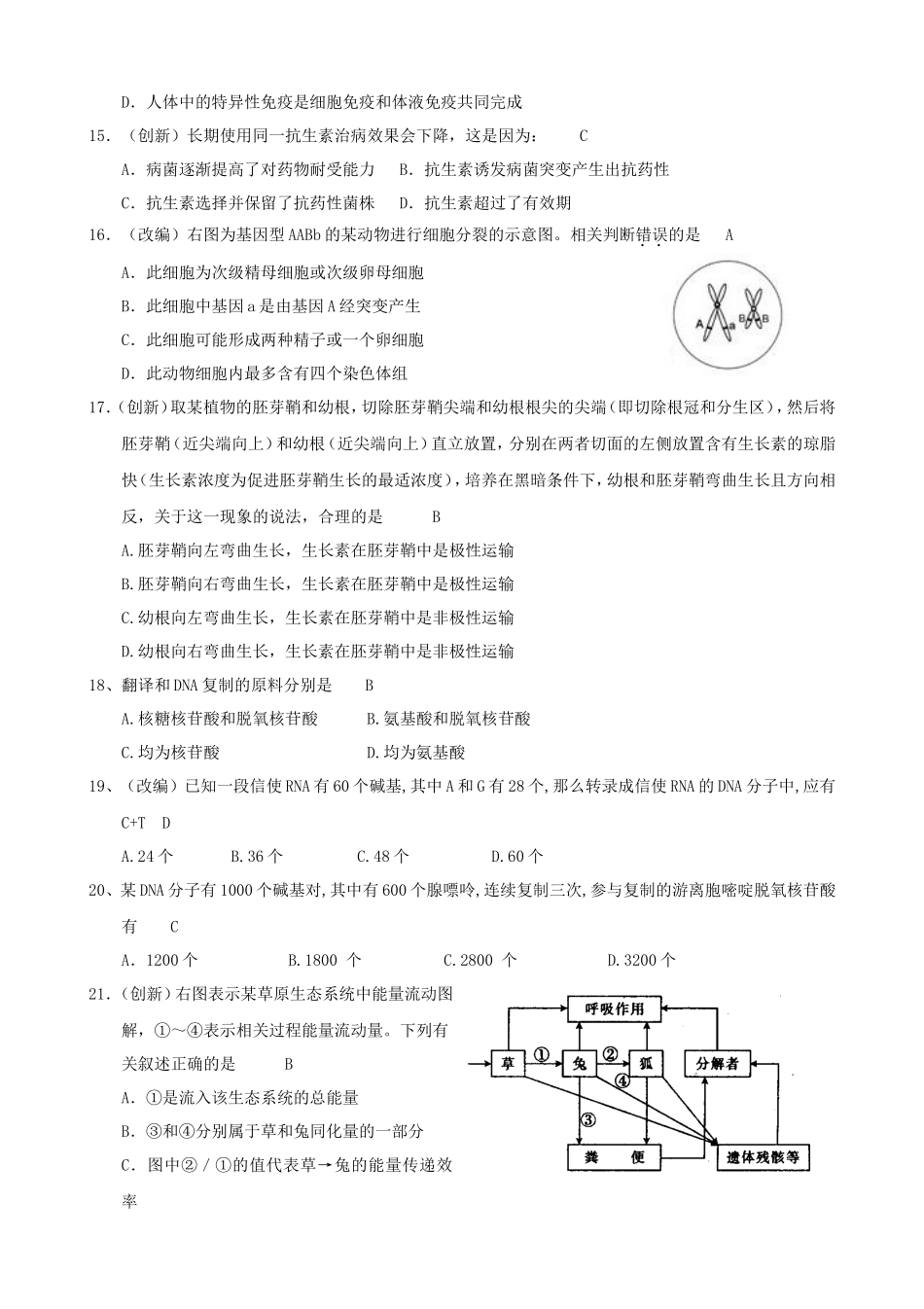 2012年浙江普通高中会考生物真题及答案_第3页