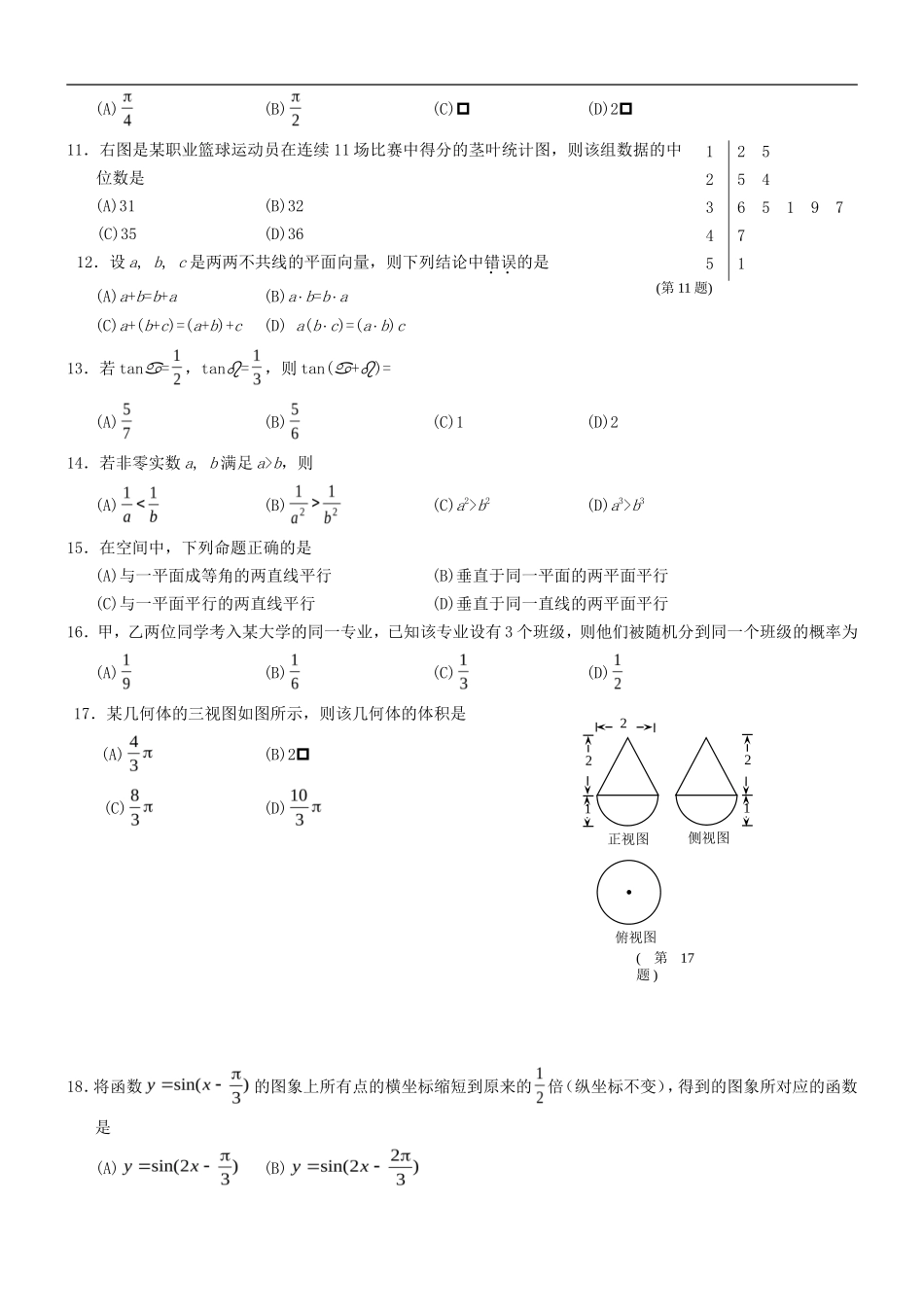2012年浙江普通高中会考数学真题及答案_第2页