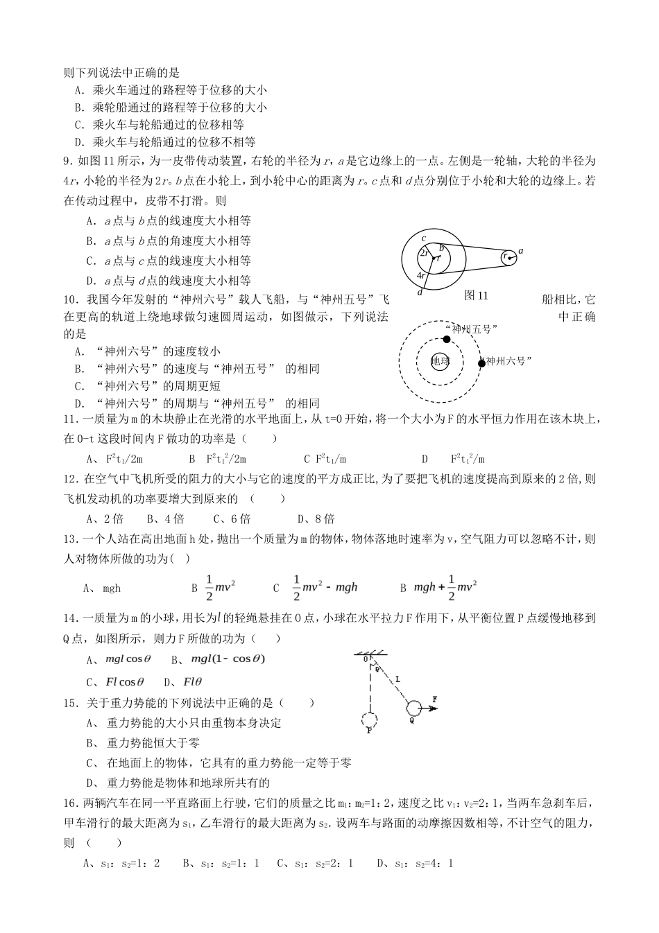 2012年浙江普通高中会考物理真题及答案_第2页