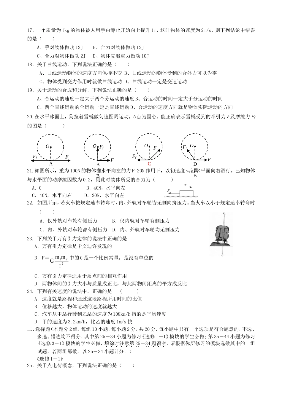 2012年浙江普通高中会考物理真题及答案_第3页