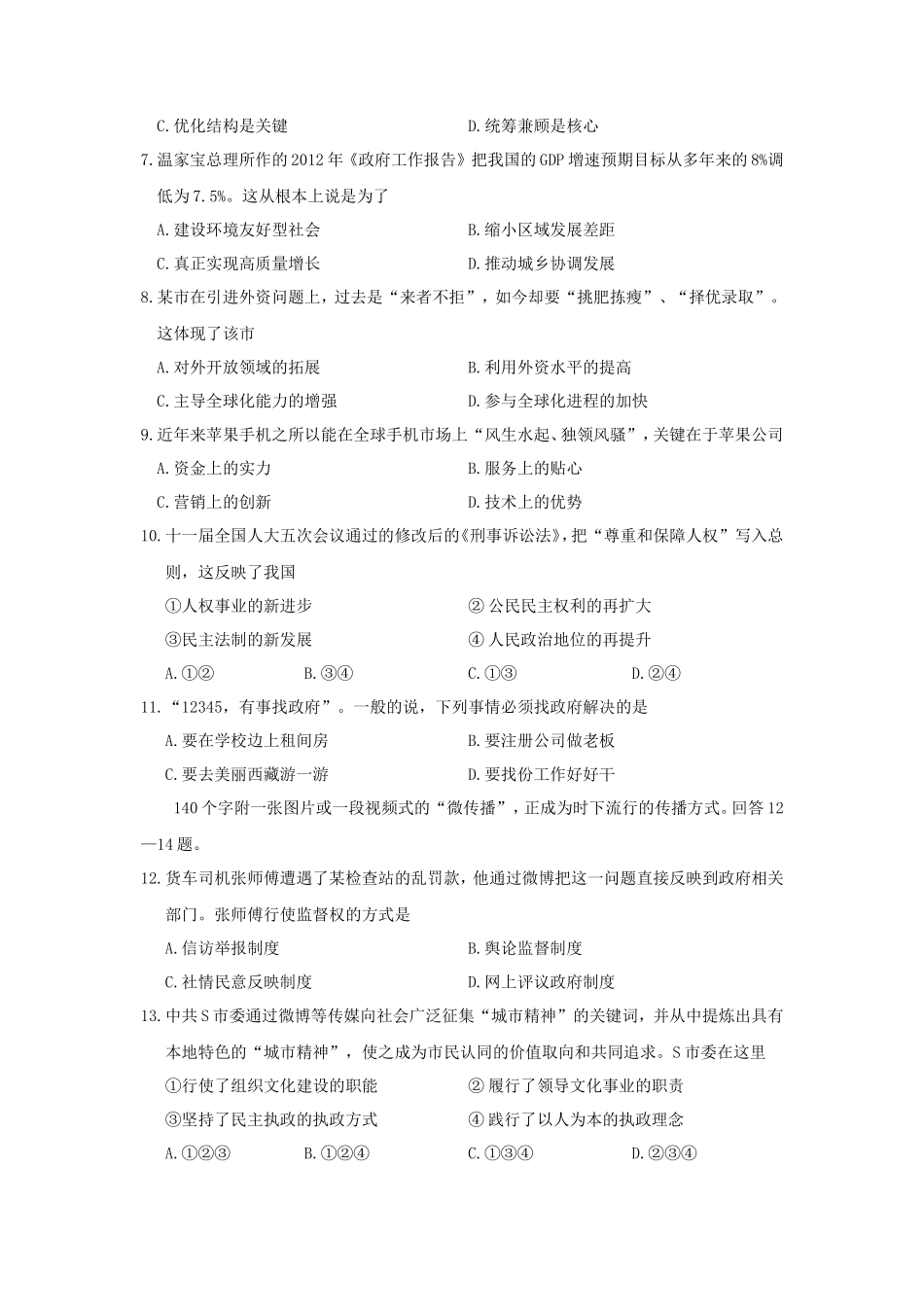 2012年浙江普通高中会考政治考试真题_第2页