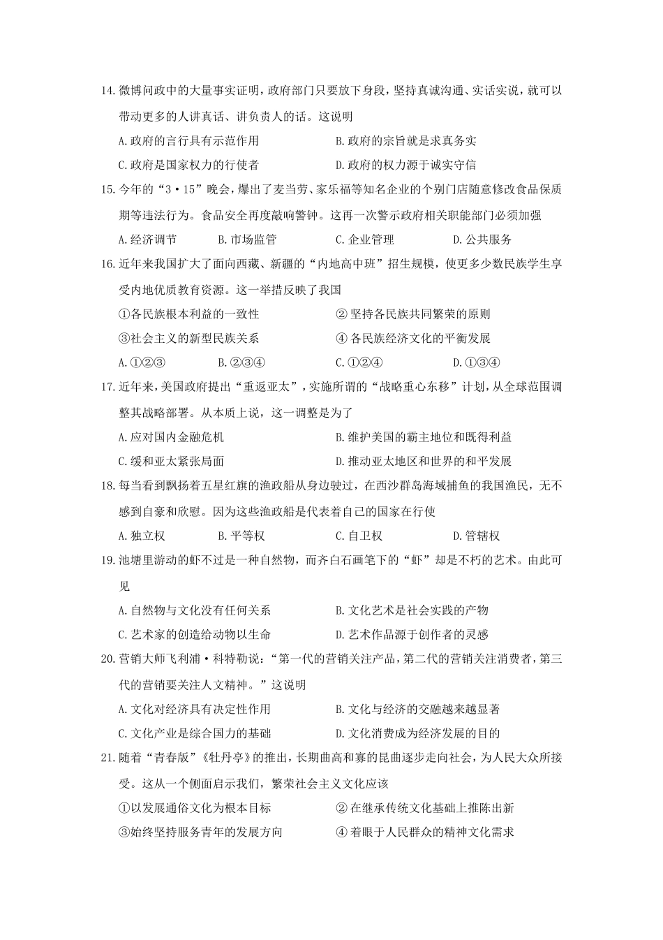 2012年浙江普通高中会考政治考试真题_第3页