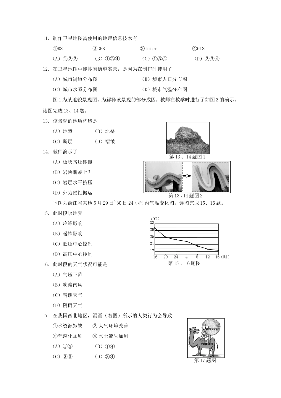 2013年浙江普通高中会考地理真题及答案_第2页