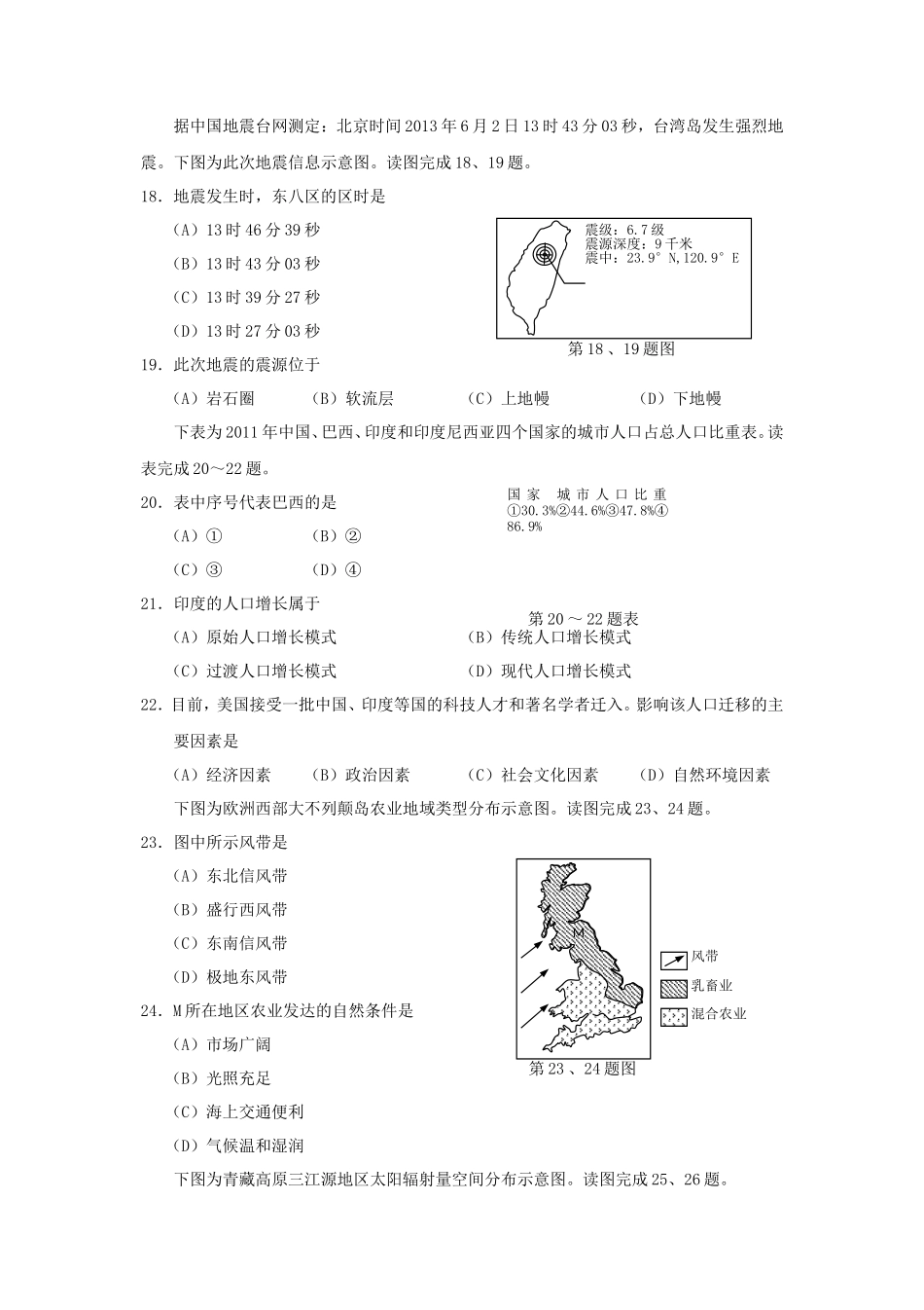 2013年浙江普通高中会考地理真题及答案_第3页