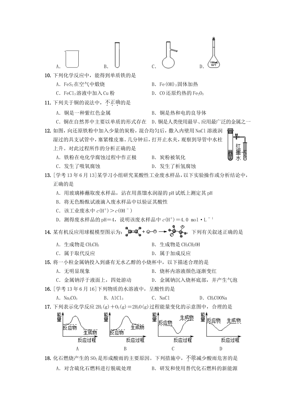 2013年浙江普通高中会考化学真题及答案_第2页
