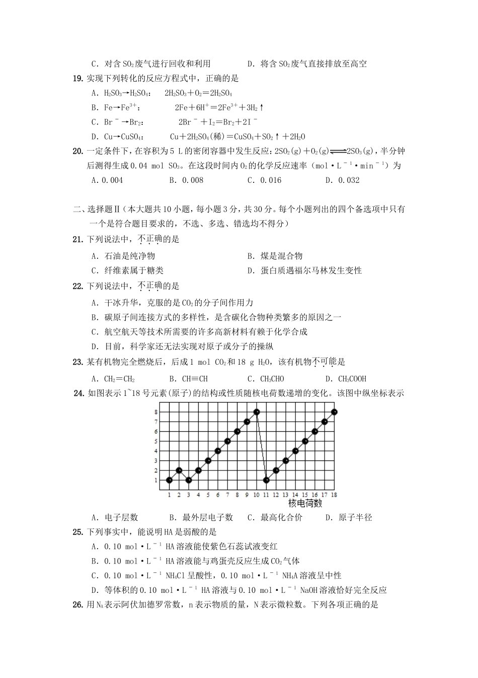 2013年浙江普通高中会考化学真题及答案_第3页