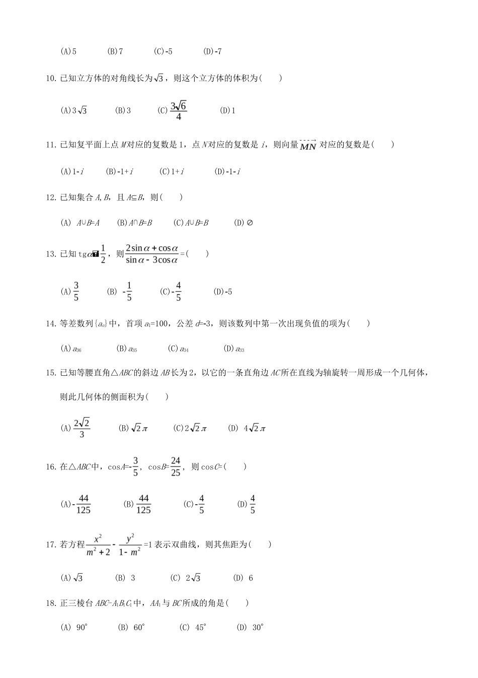 2013年浙江普通高中会考数学考试真题_第2页