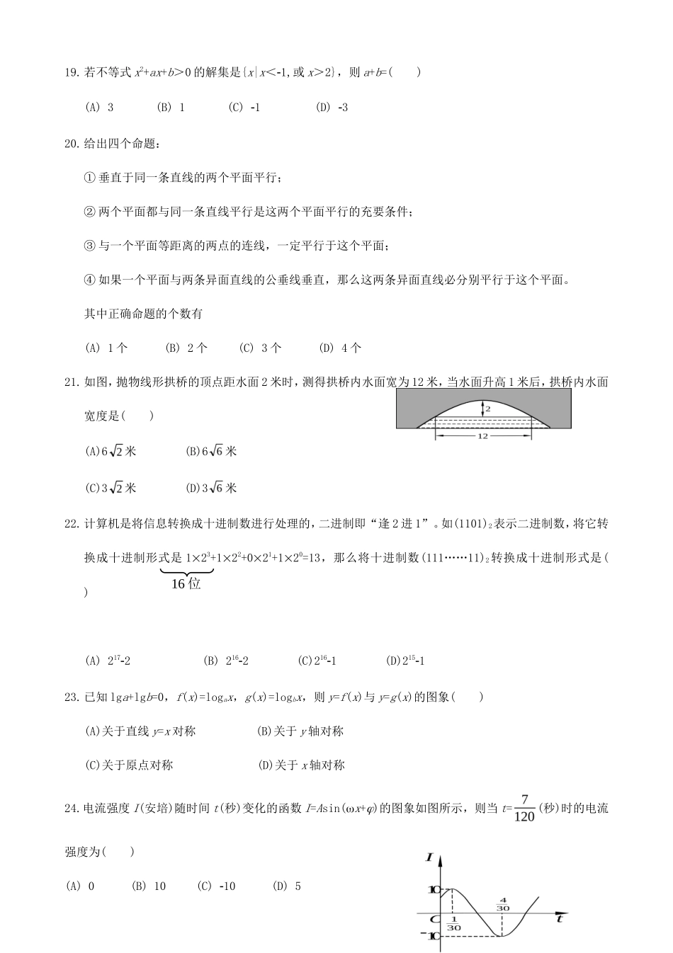2013年浙江普通高中会考数学考试真题_第3页