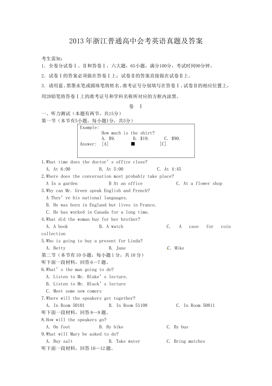2013年浙江普通高中会考英语真题及答案_第1页