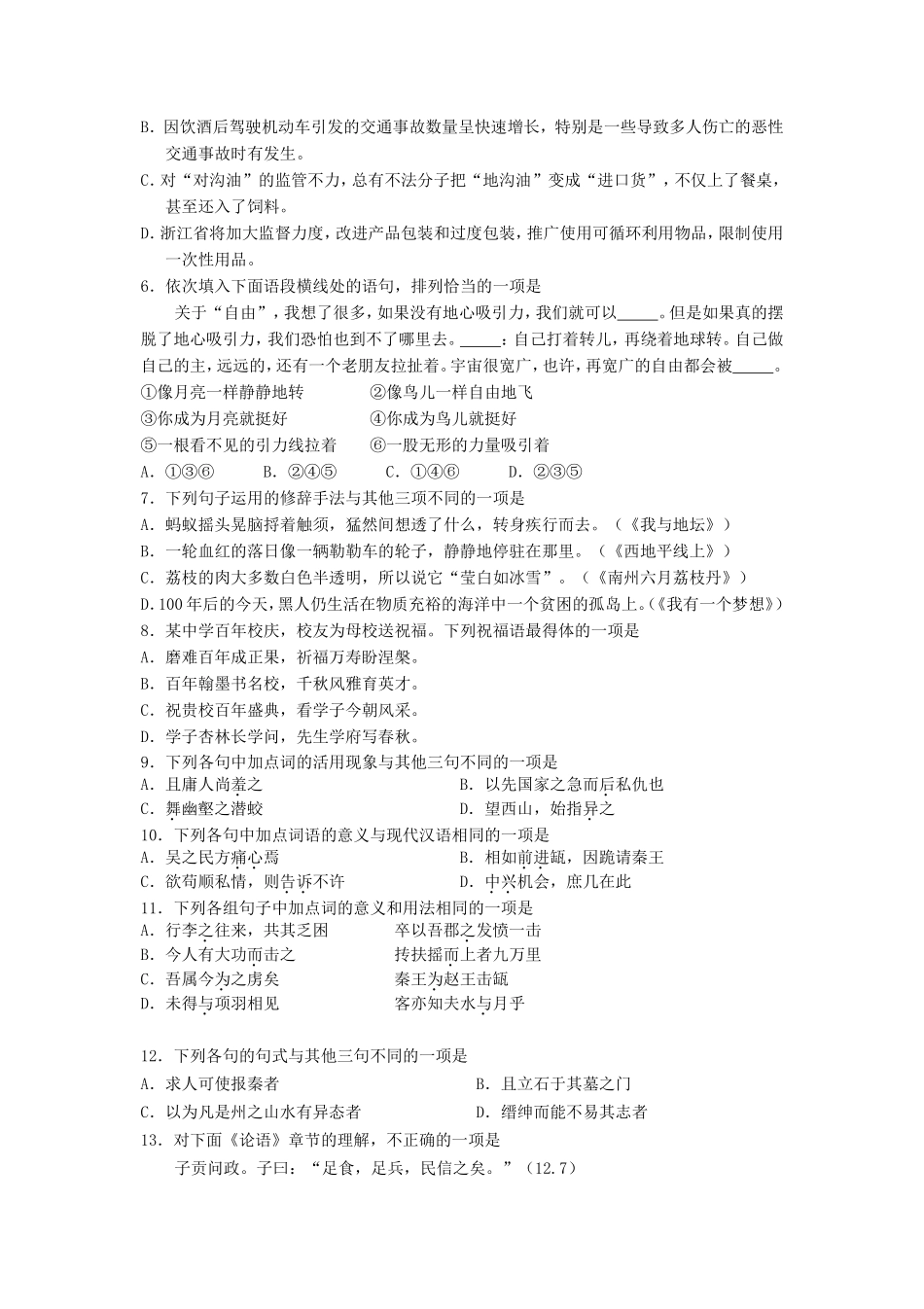 2013年浙江普通高中会考语文真题及答案_第2页