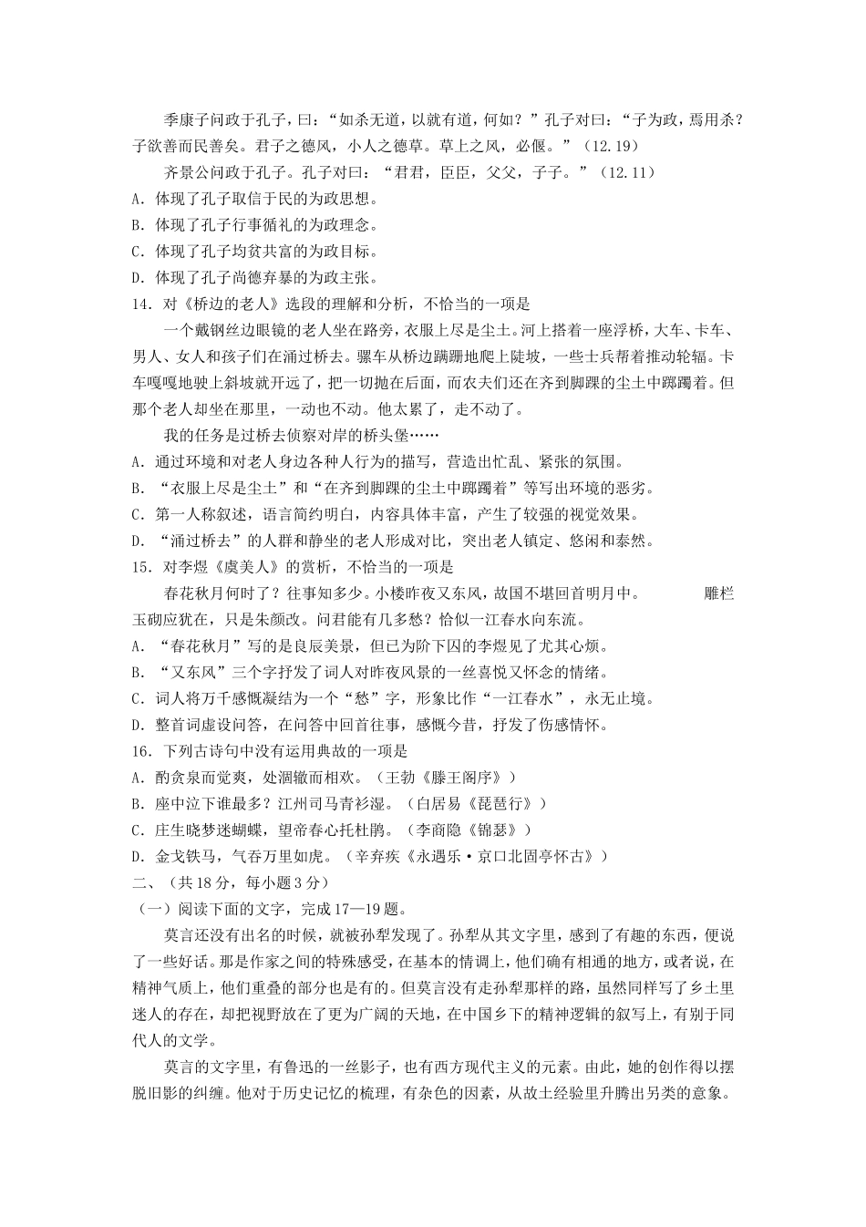 2013年浙江普通高中会考语文真题及答案_第3页