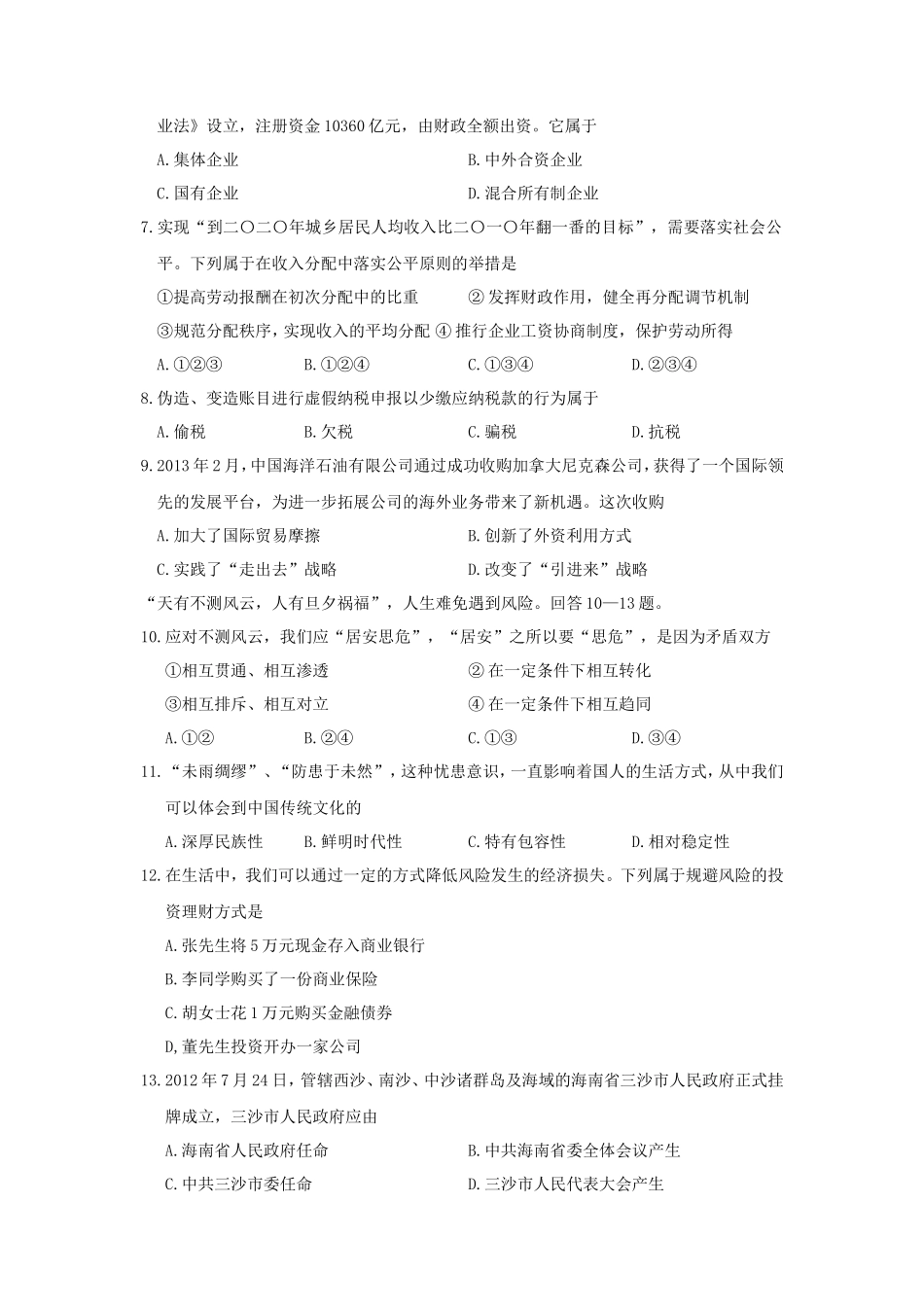 2013年浙江普通高中会考政治真题及答案_第2页