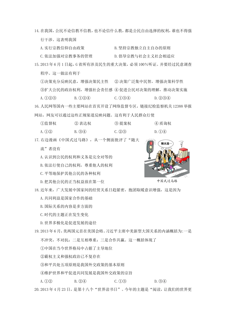 2013年浙江普通高中会考政治真题及答案_第3页
