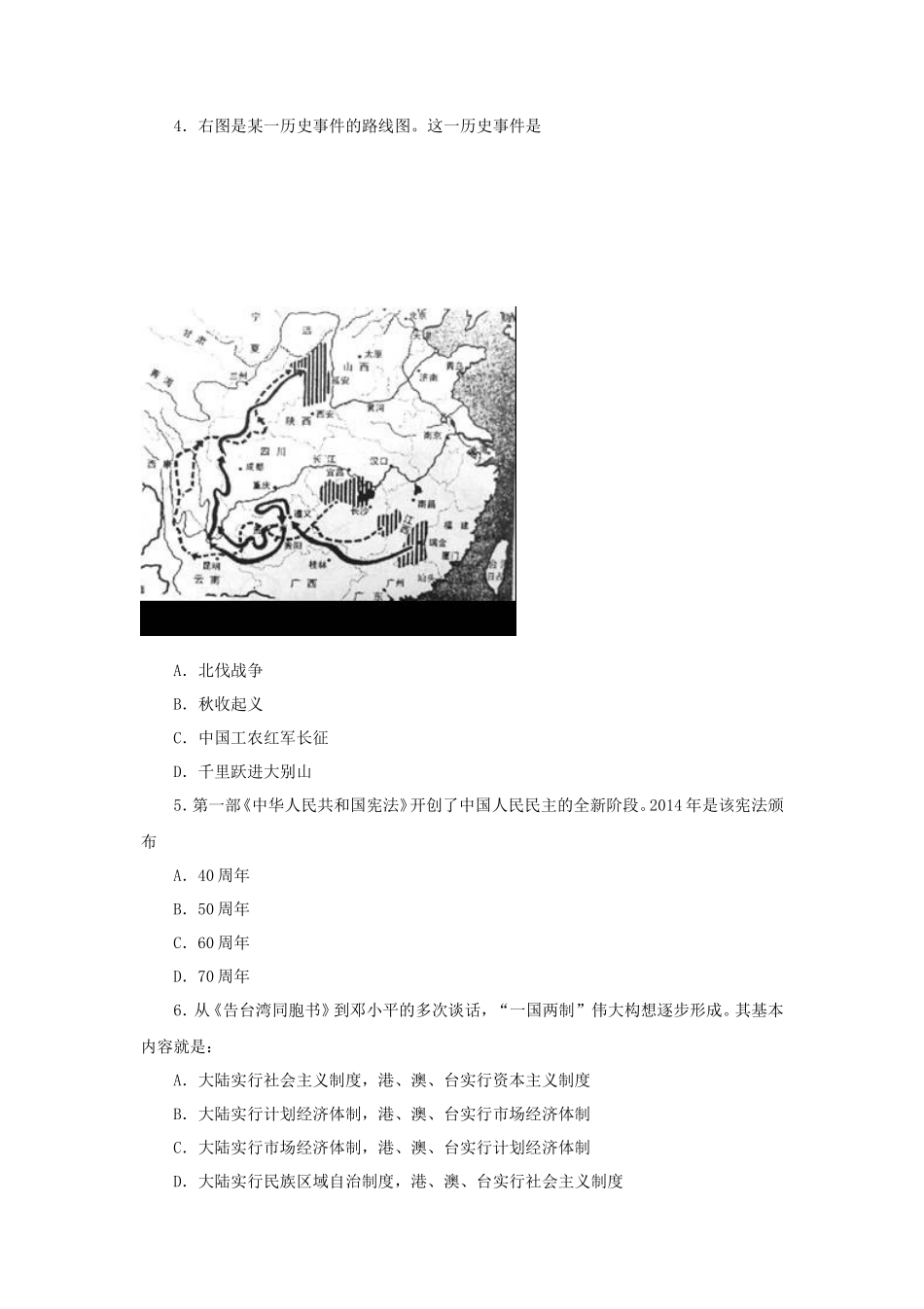 2014年浙江普通高中会考历史真题及答案_第2页