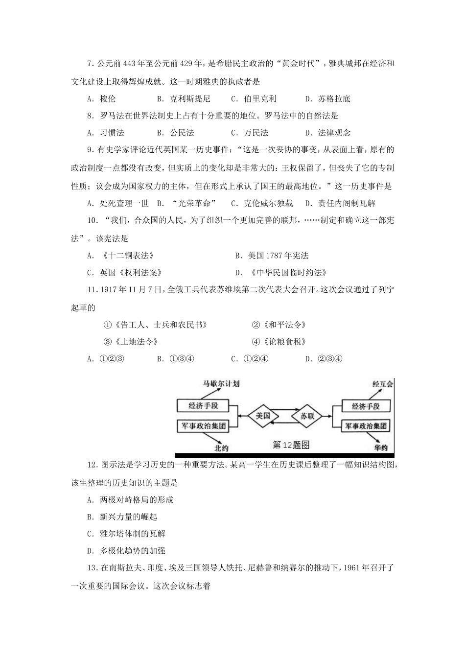 2014年浙江普通高中会考历史真题及答案_第3页