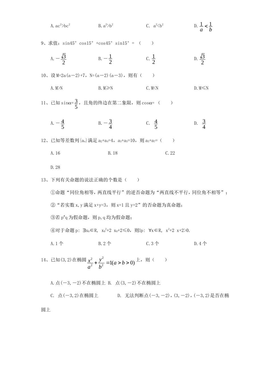 2014年浙江普通高中会考数学考试真题_第2页