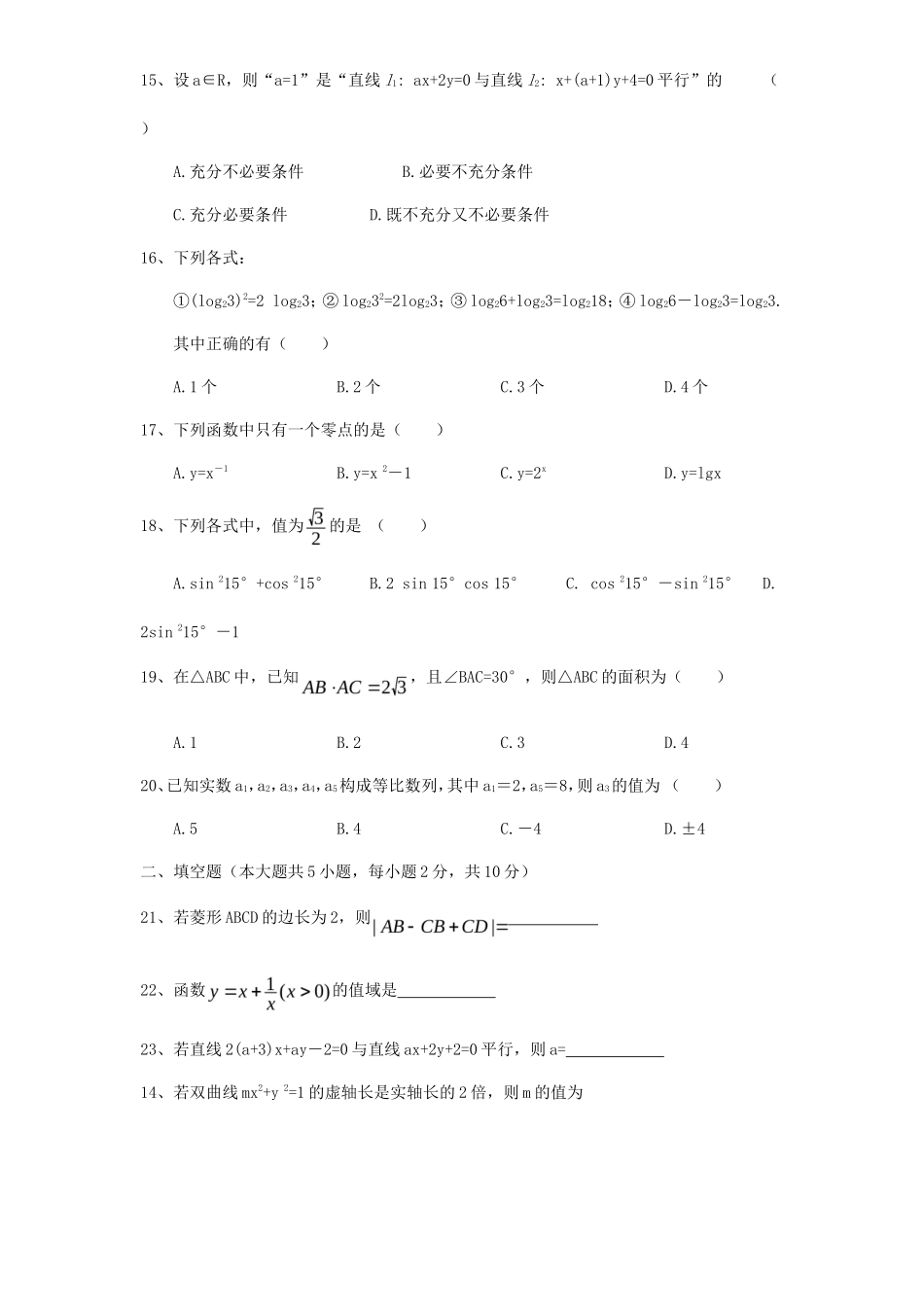 2014年浙江普通高中会考数学考试真题_第3页