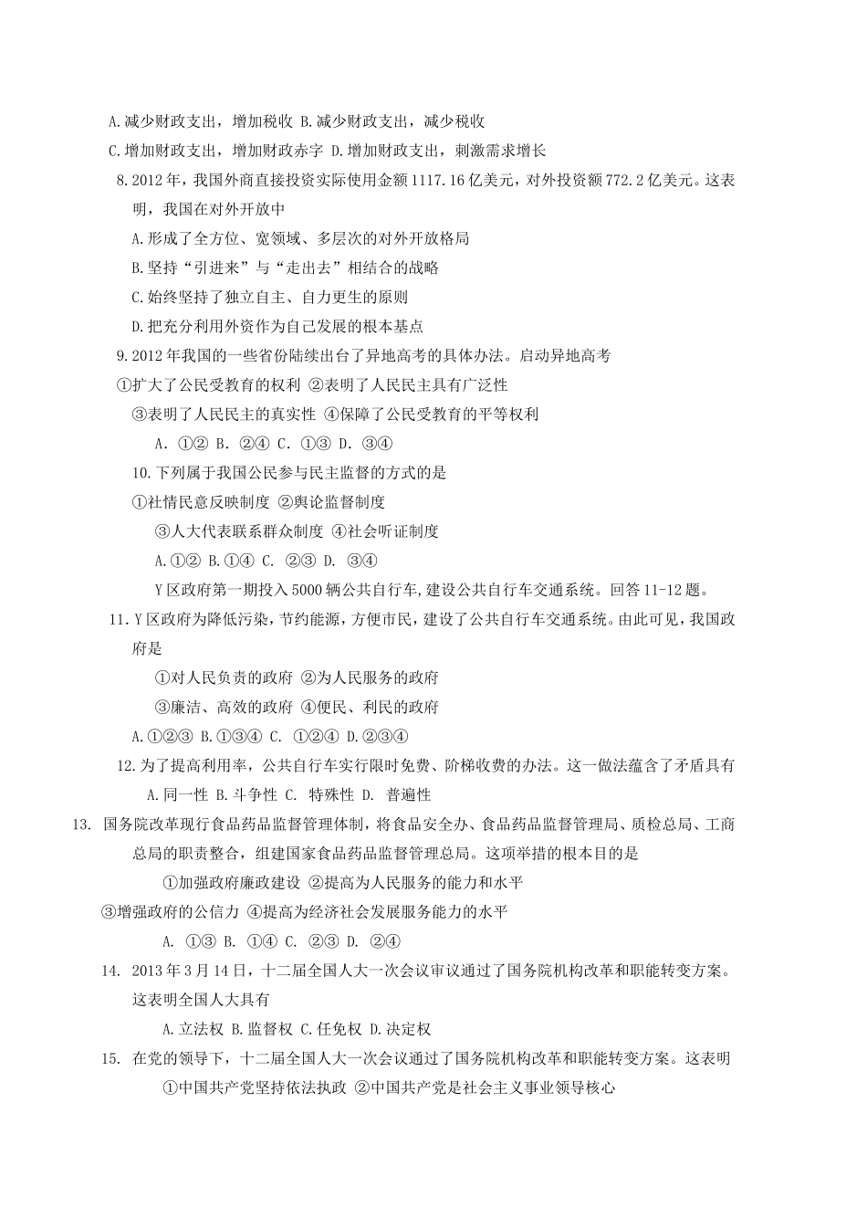 2014年浙江普通高中会考政治真题及答案_第2页