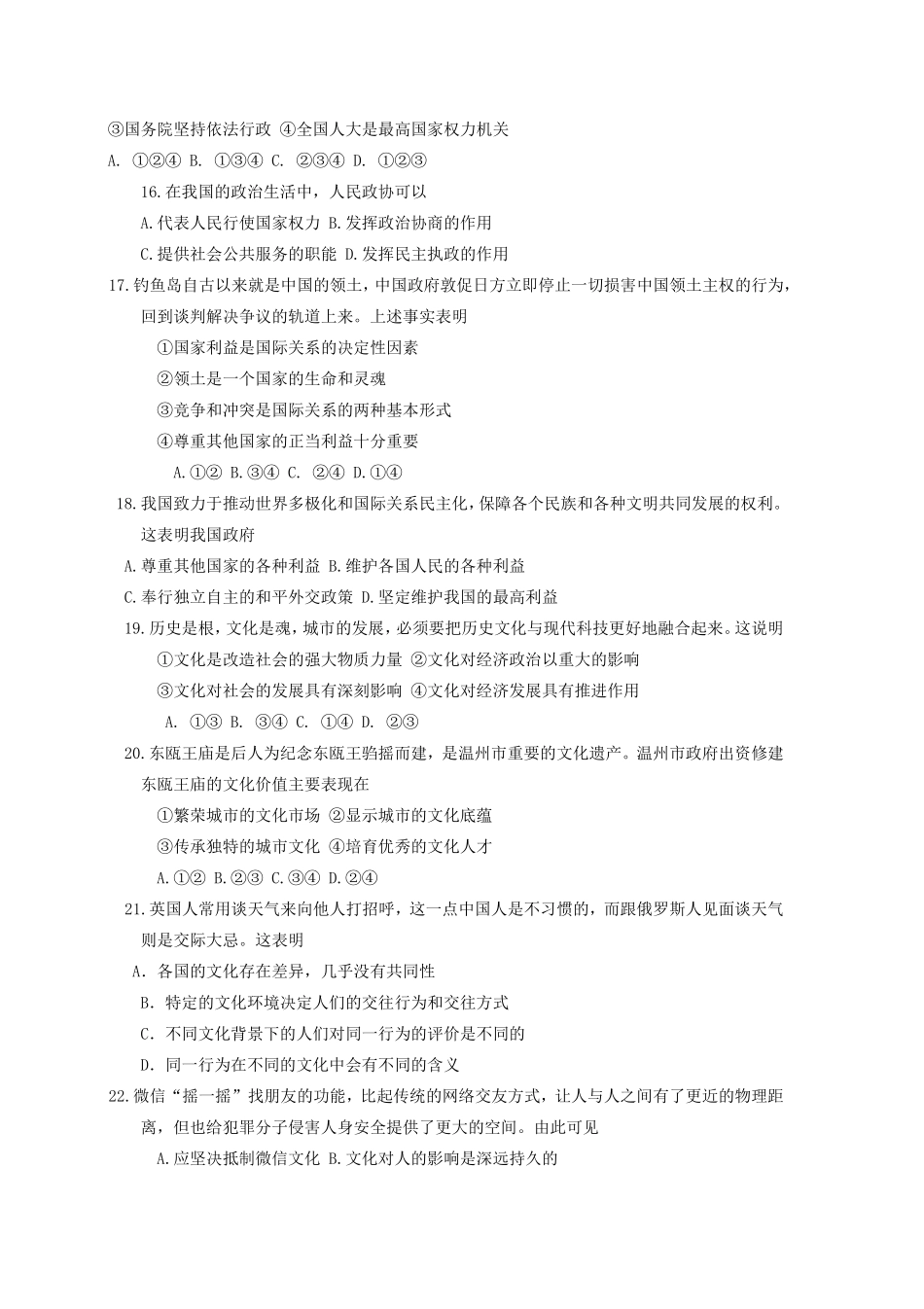 2014年浙江普通高中会考政治真题及答案_第3页