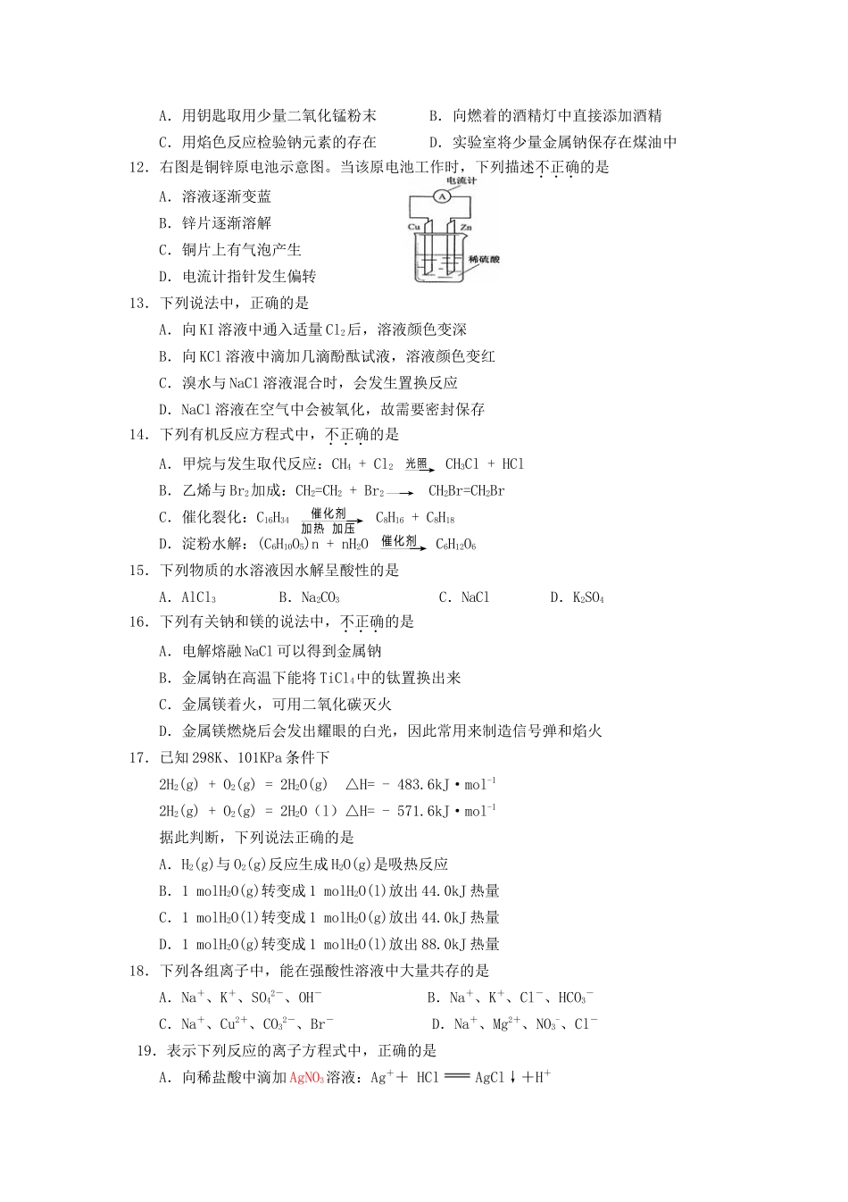 2015年浙江普通高中会考化学真题及答案_第2页