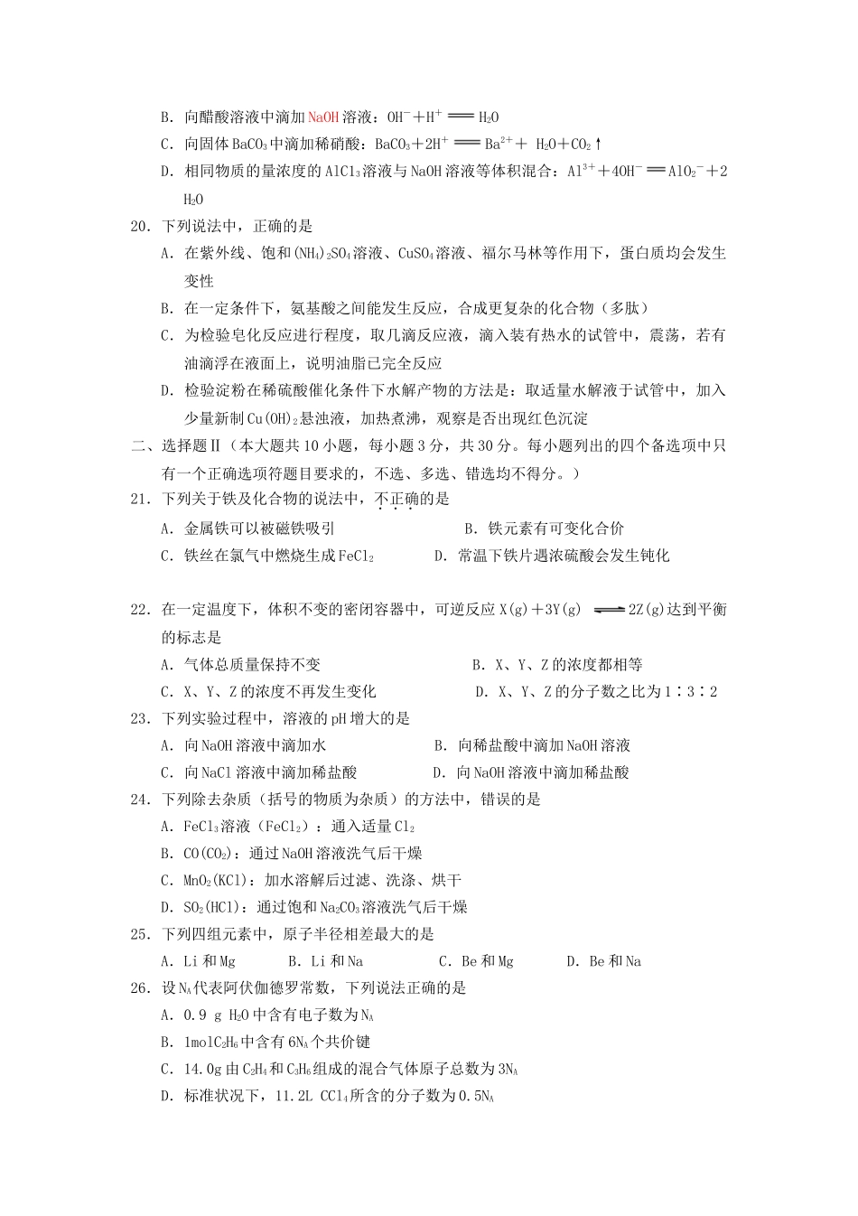 2015年浙江普通高中会考化学真题及答案_第3页