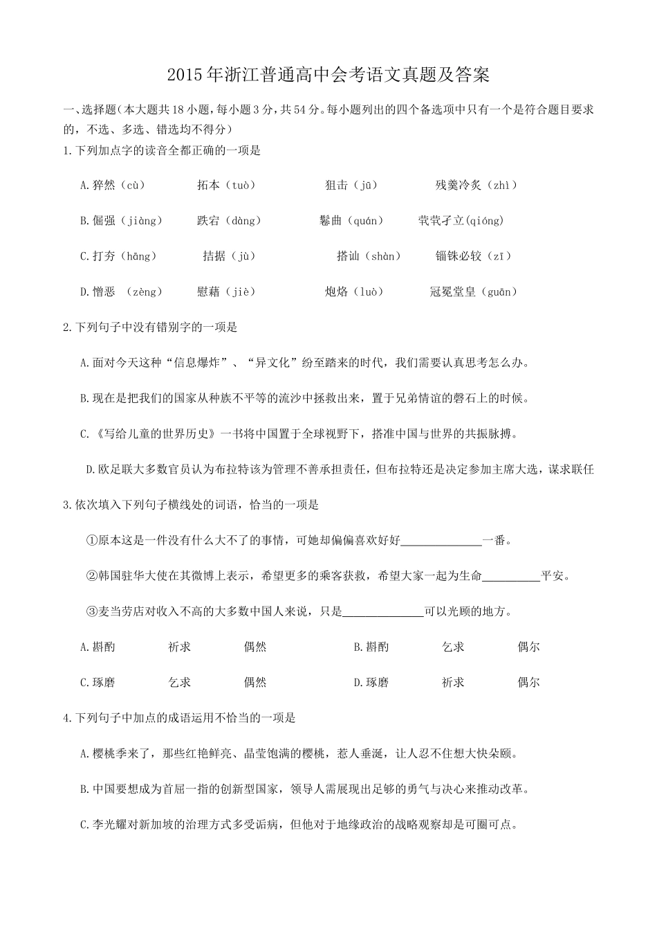 2015年浙江普通高中会考语文真题及答案_第1页