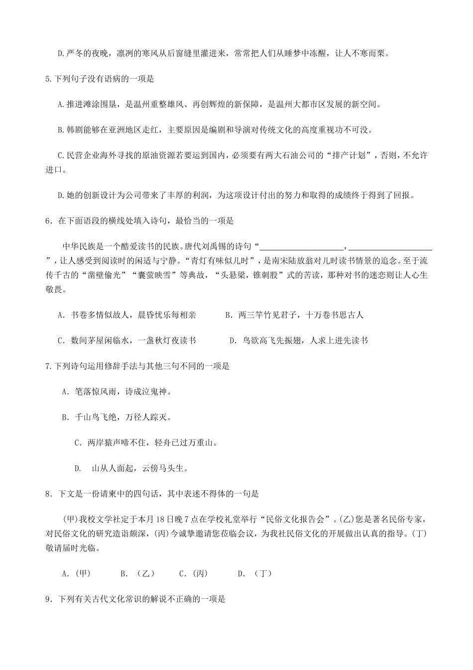 2015年浙江普通高中会考语文真题及答案_第2页