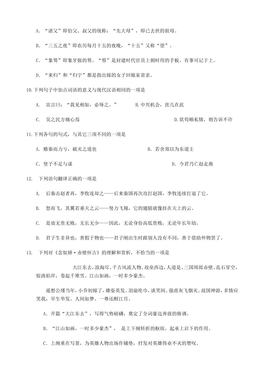 2015年浙江普通高中会考语文真题及答案_第3页