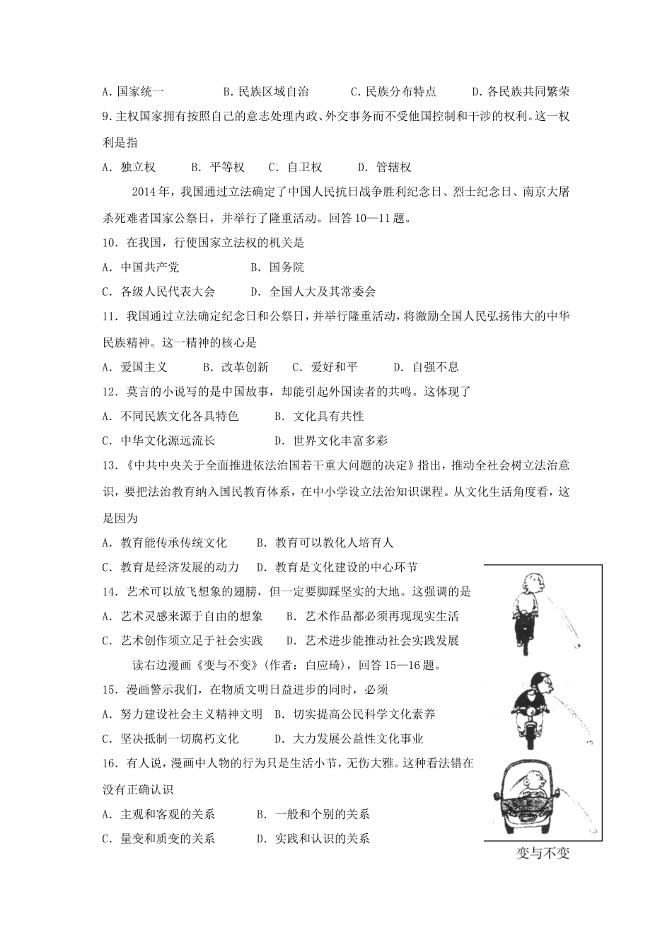 2015年浙江普通高中会考政治真题及答案_第2页