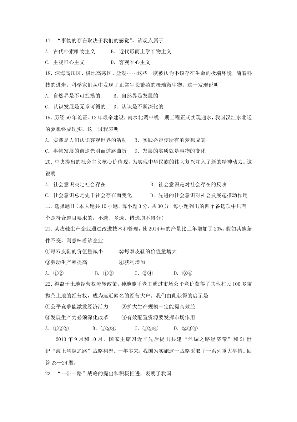 2015年浙江普通高中会考政治真题及答案_第3页