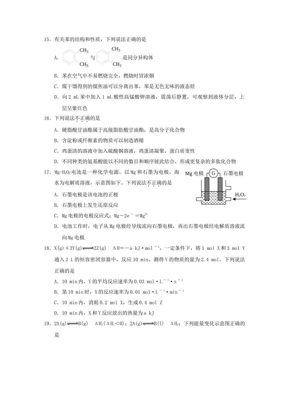 2016年浙江普通高中会考化学真题及答案_第3页