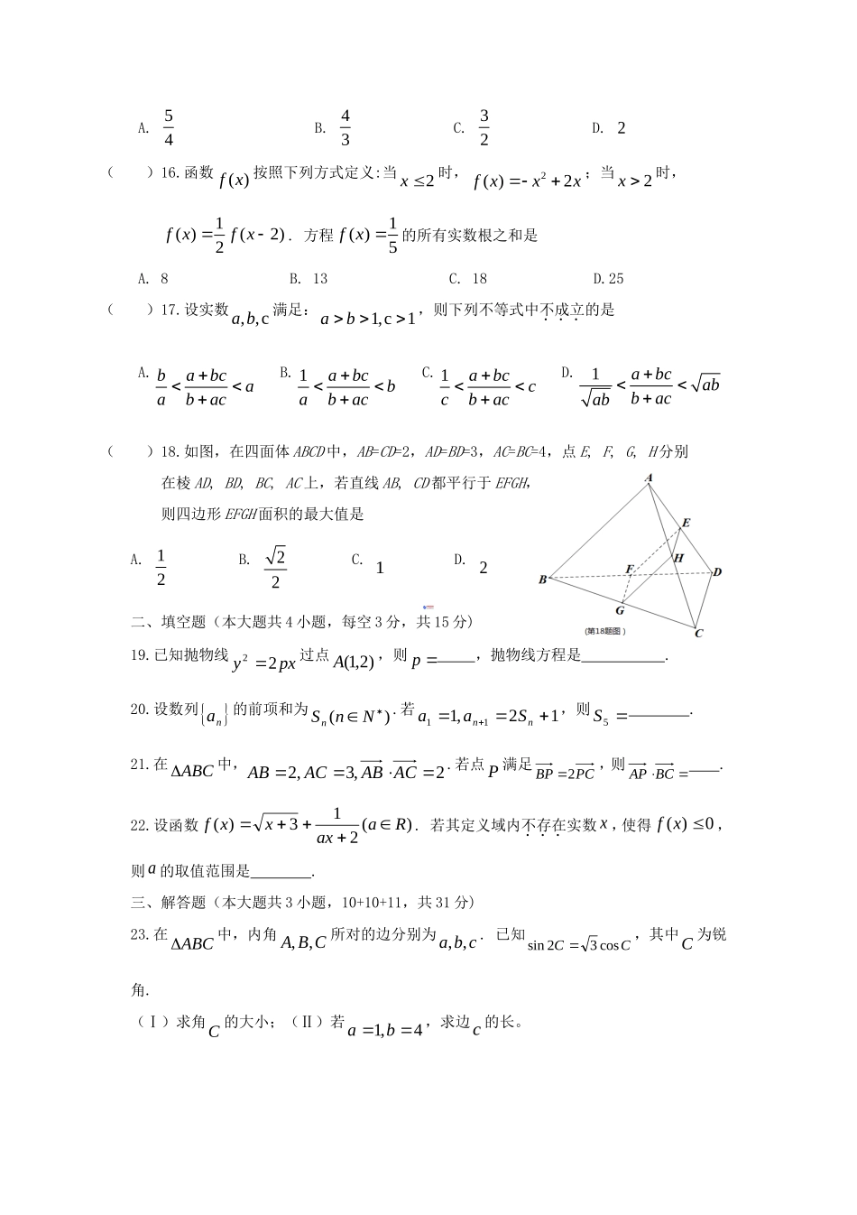 2016年浙江普通高中会考数学真题及答案_第3页