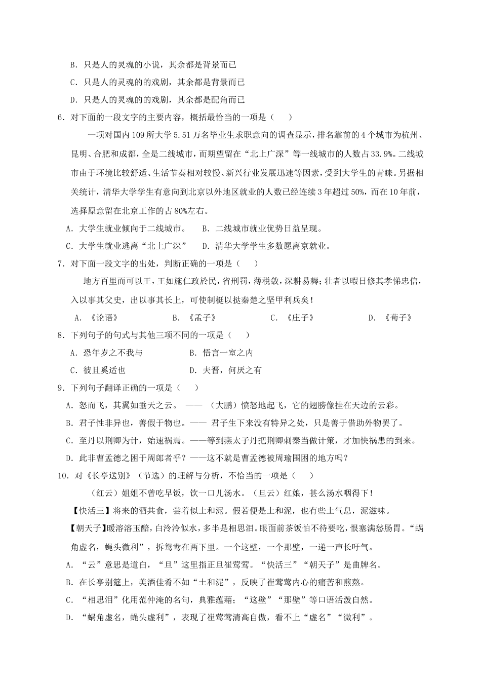 2016年浙江普通高中会考语文真题及答案_第2页