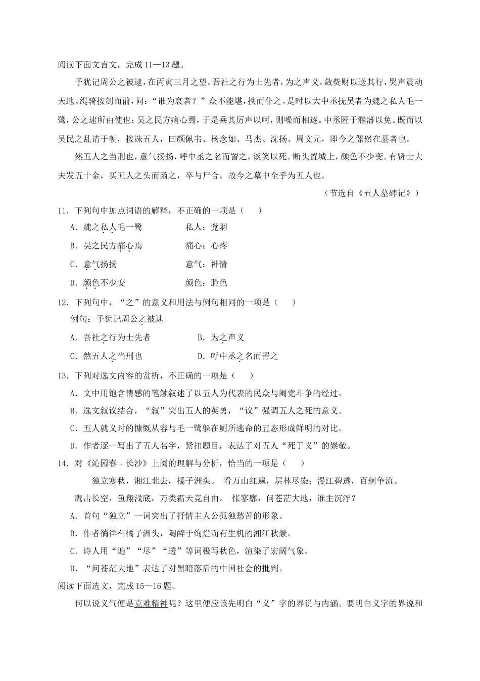 2016年浙江普通高中会考语文真题及答案_第3页