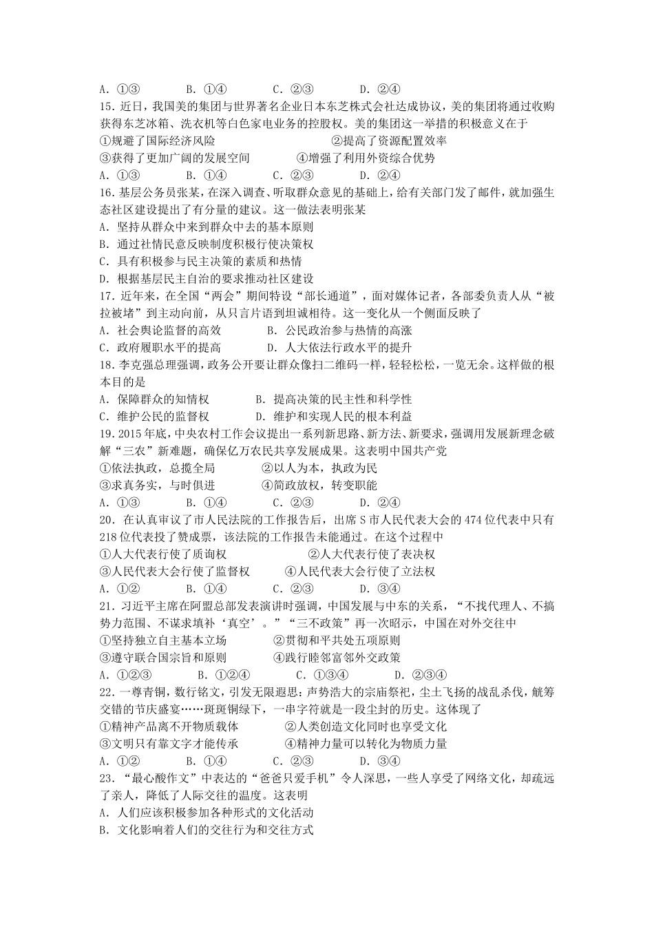 2016年浙江普通高中会考政治真题及答案_第2页