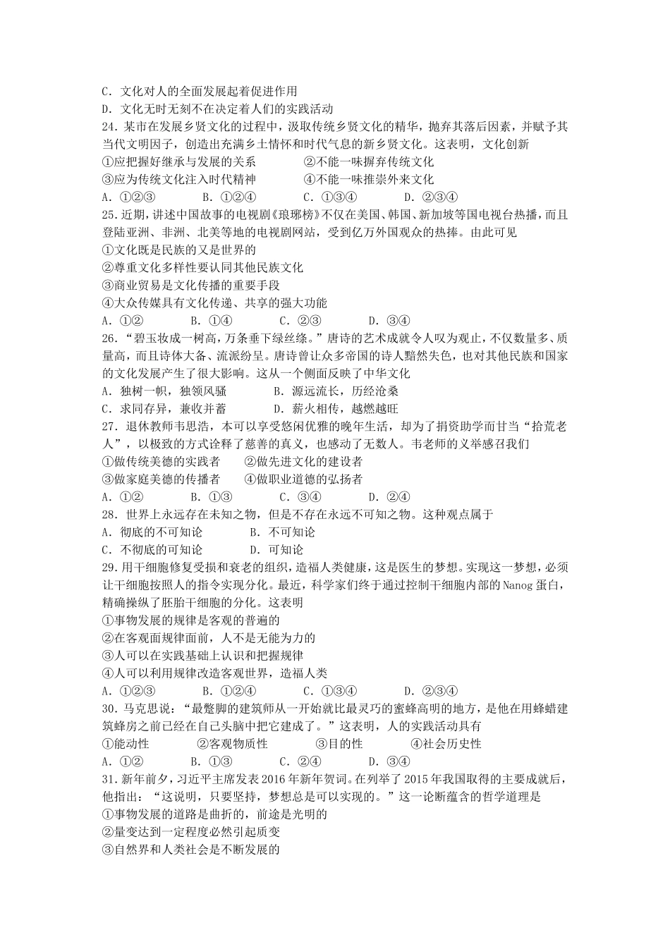 2016年浙江普通高中会考政治真题及答案_第3页