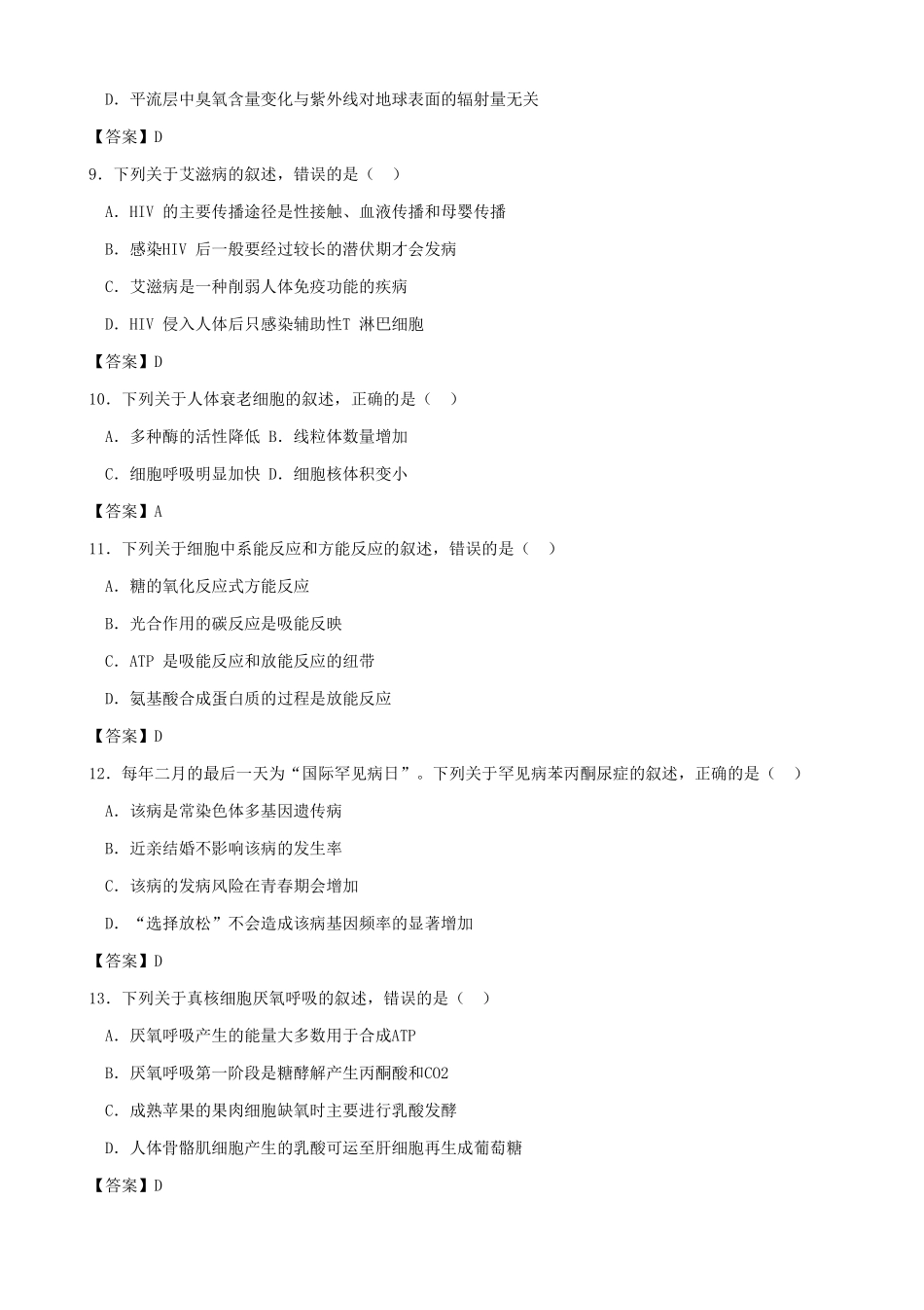 2017年浙江普通高中会考生物真题及答案_第2页