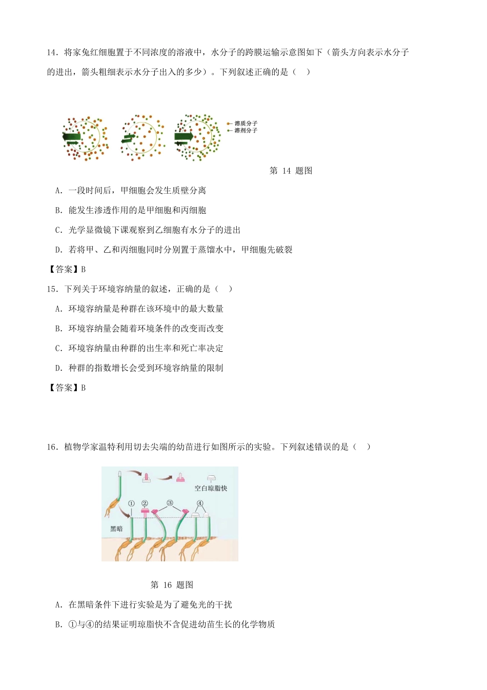 2017年浙江普通高中会考生物真题及答案_第3页