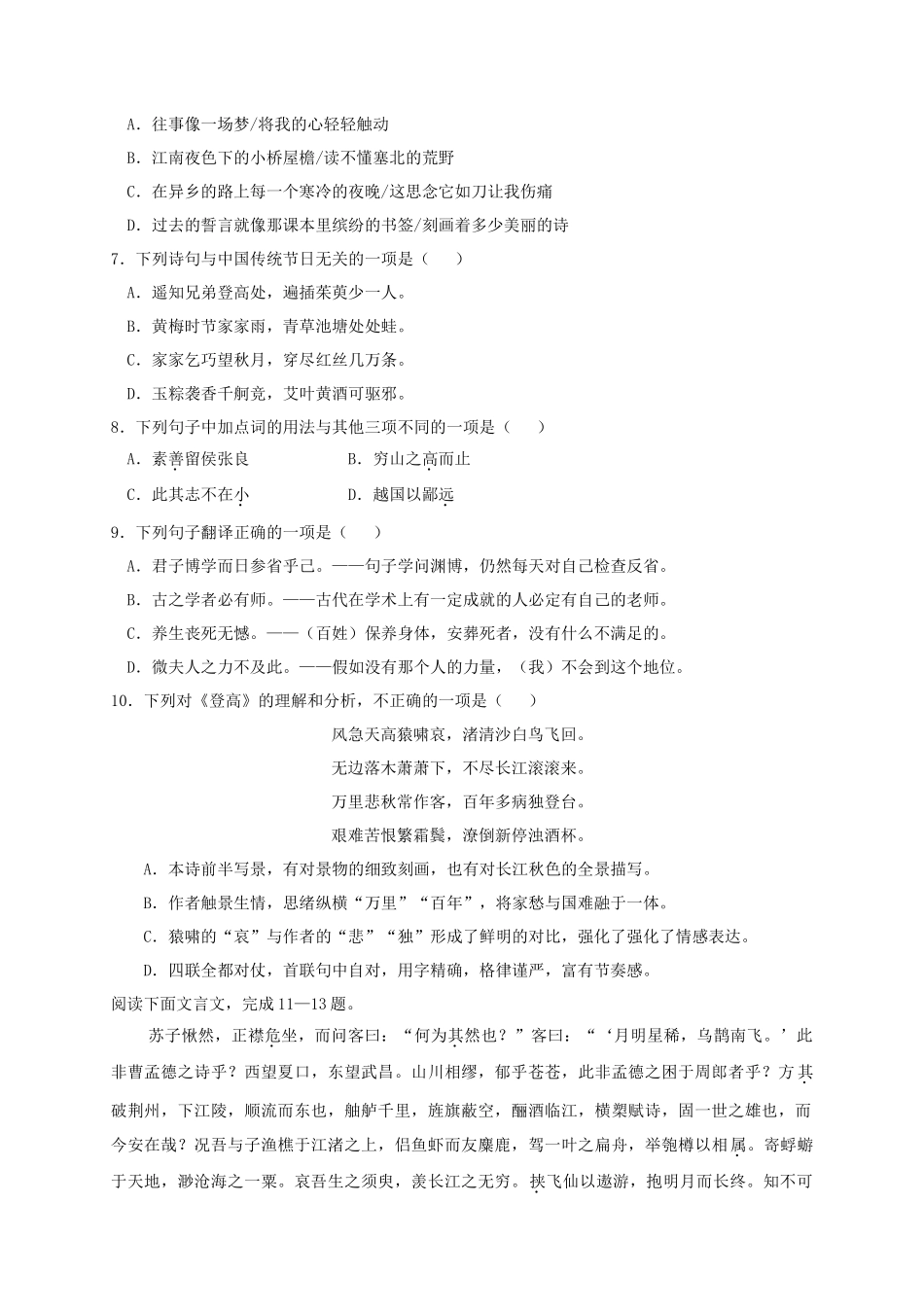 2017年浙江普通高中会考语文真题及答案 (1)_第2页