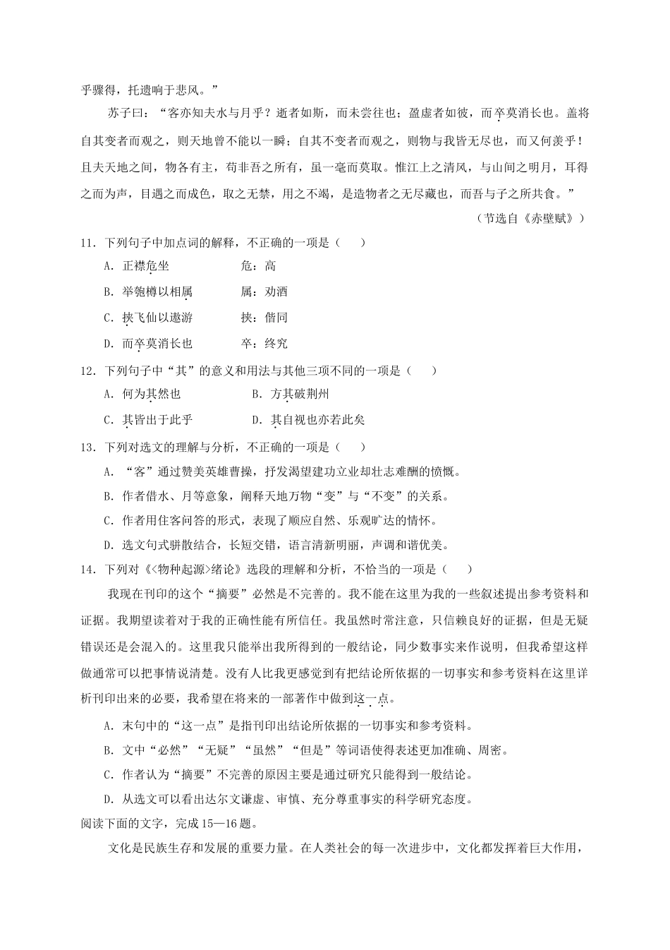 2017年浙江普通高中会考语文真题及答案 (1)_第3页
