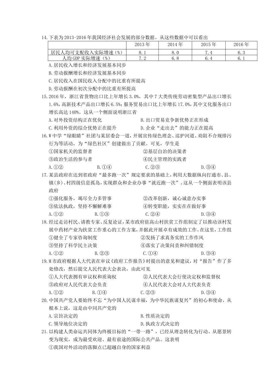 2017年浙江普通高中会考政治真题及答案 (1)_第2页