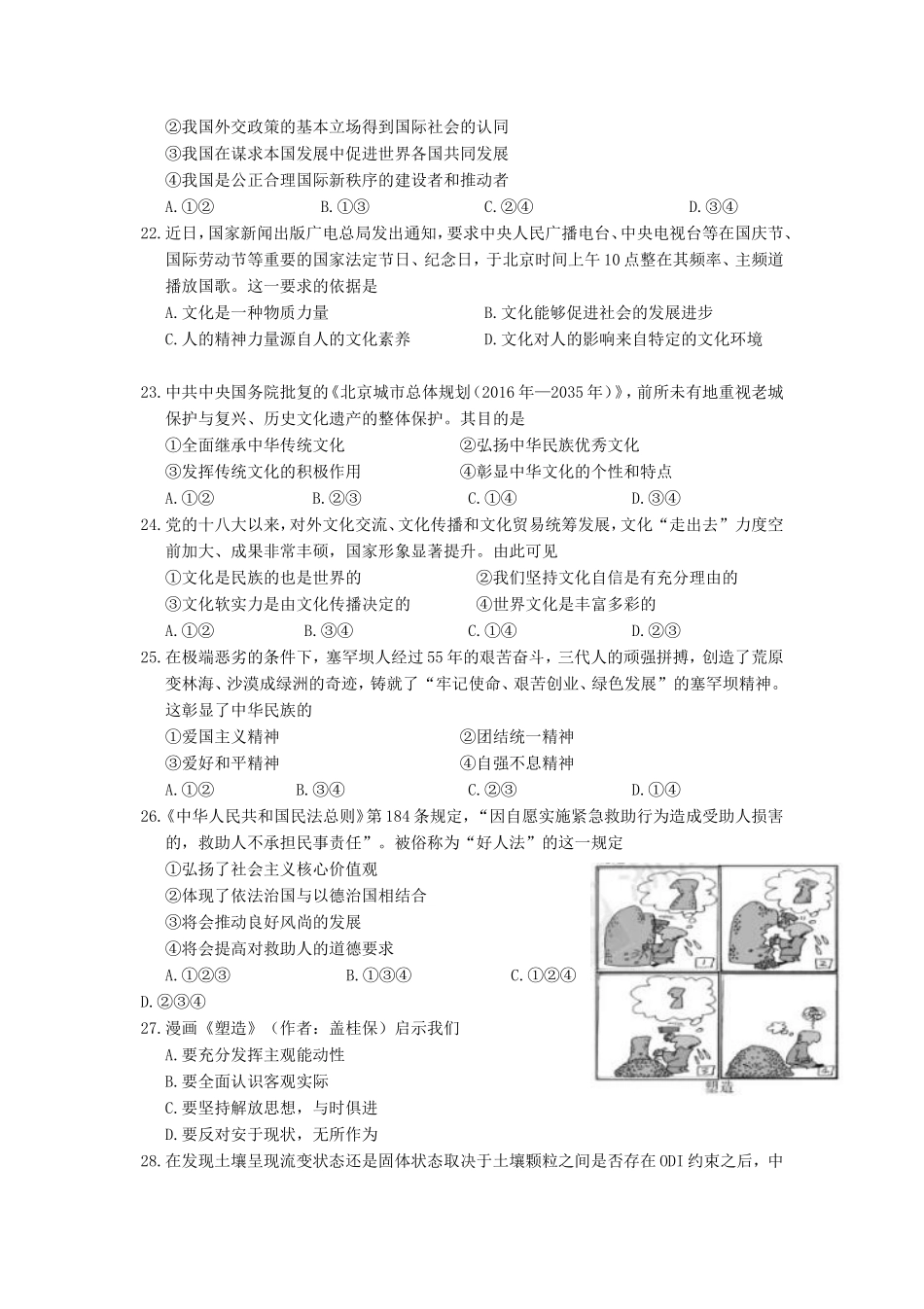 2017年浙江普通高中会考政治真题及答案 (1)_第3页