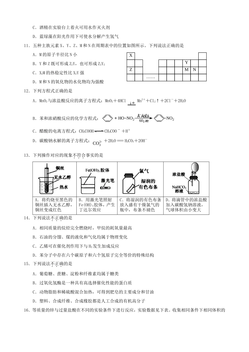 2018年浙江普通高中会考化学真题及答案_第2页