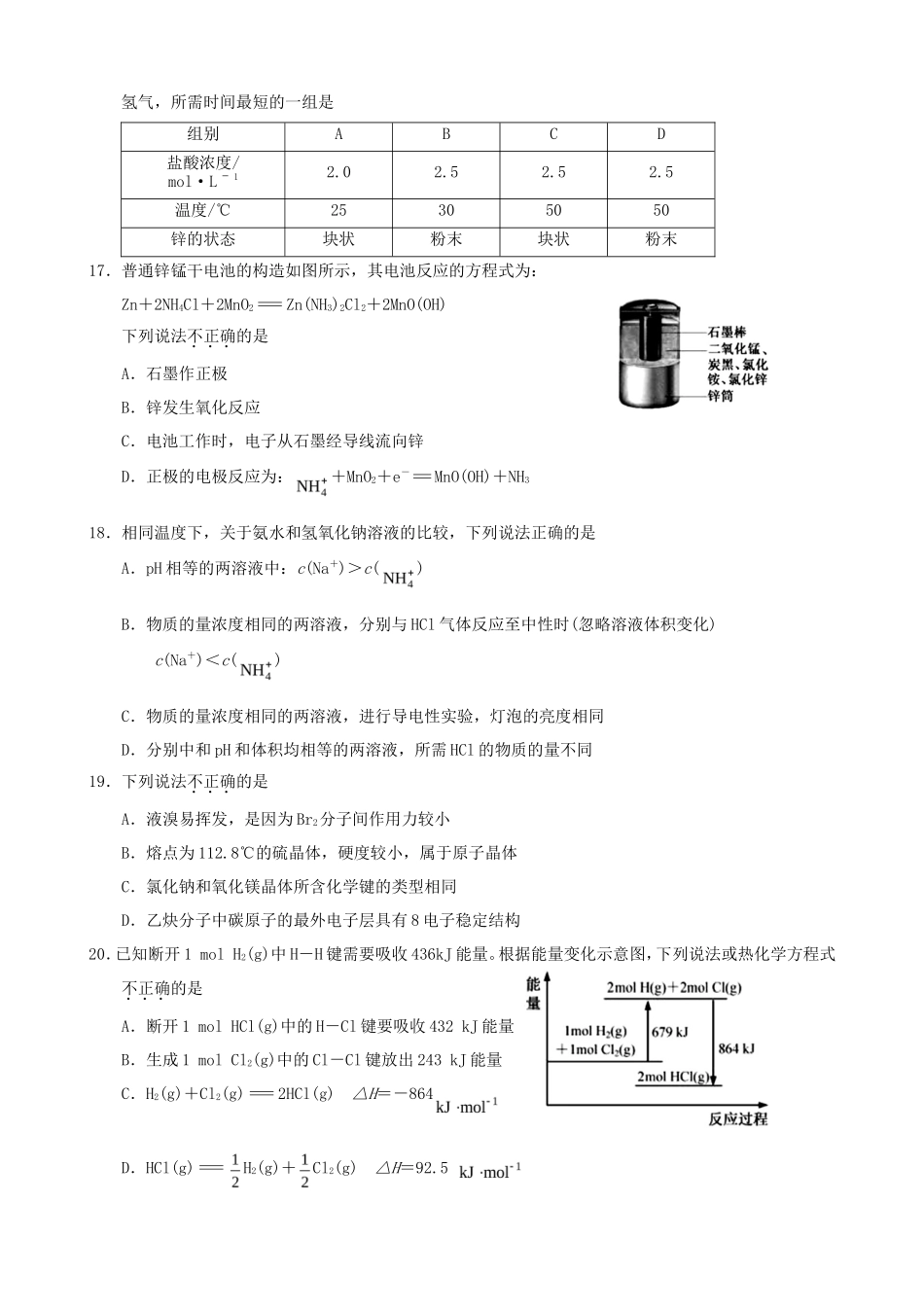 2018年浙江普通高中会考化学真题及答案_第3页