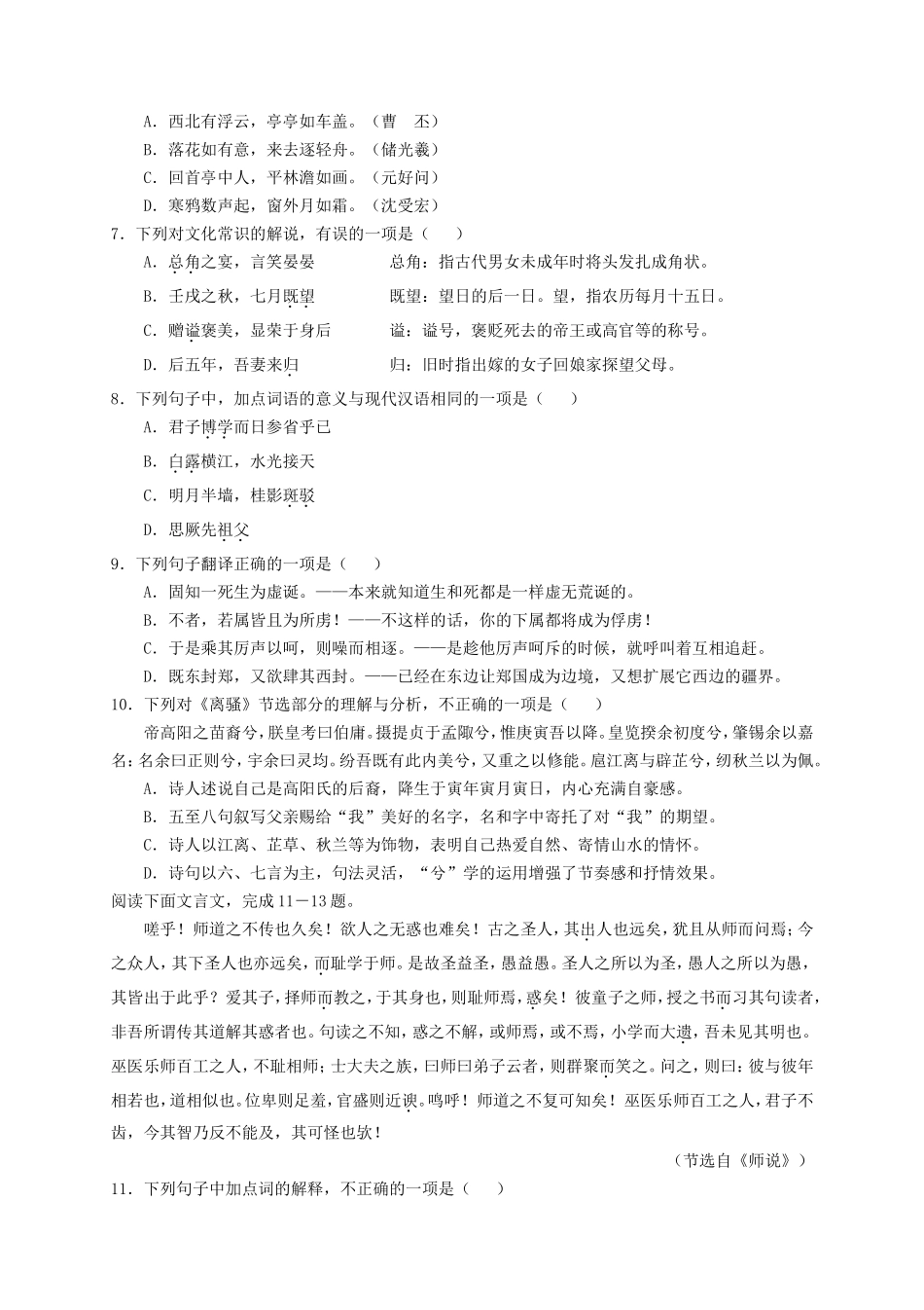 2018年浙江普通高中会考语文真题及答案_第2页