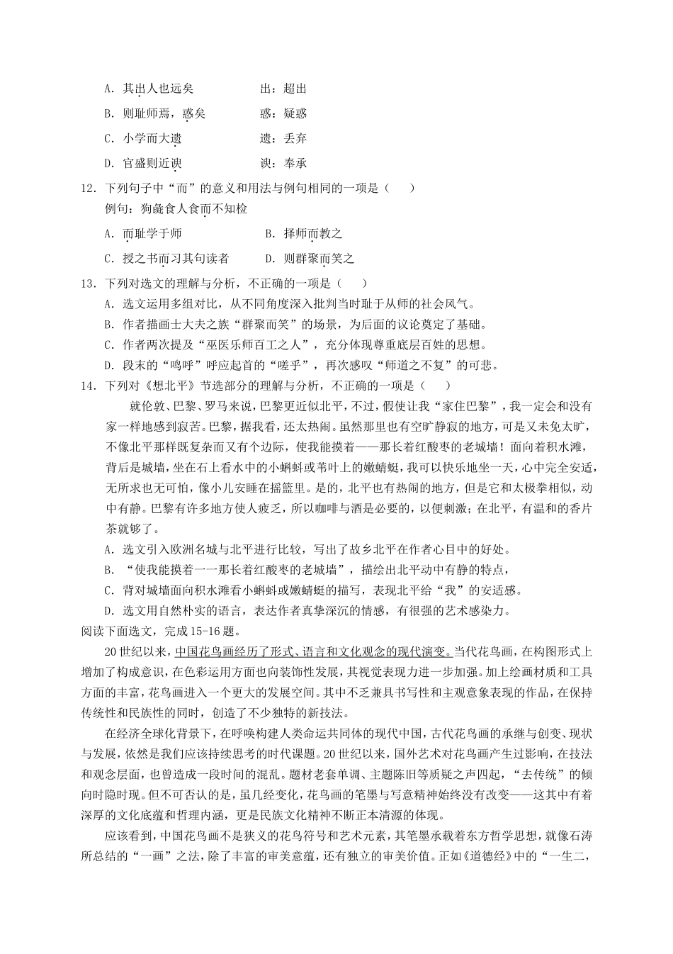 2018年浙江普通高中会考语文真题及答案_第3页