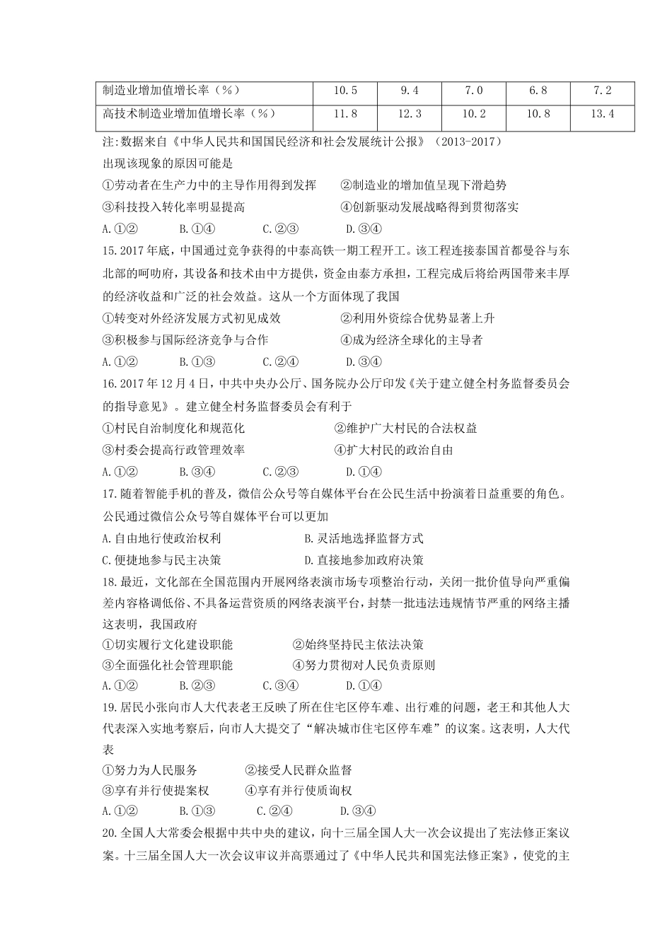 2018年浙江普通高中会考政治真题及答案_第2页