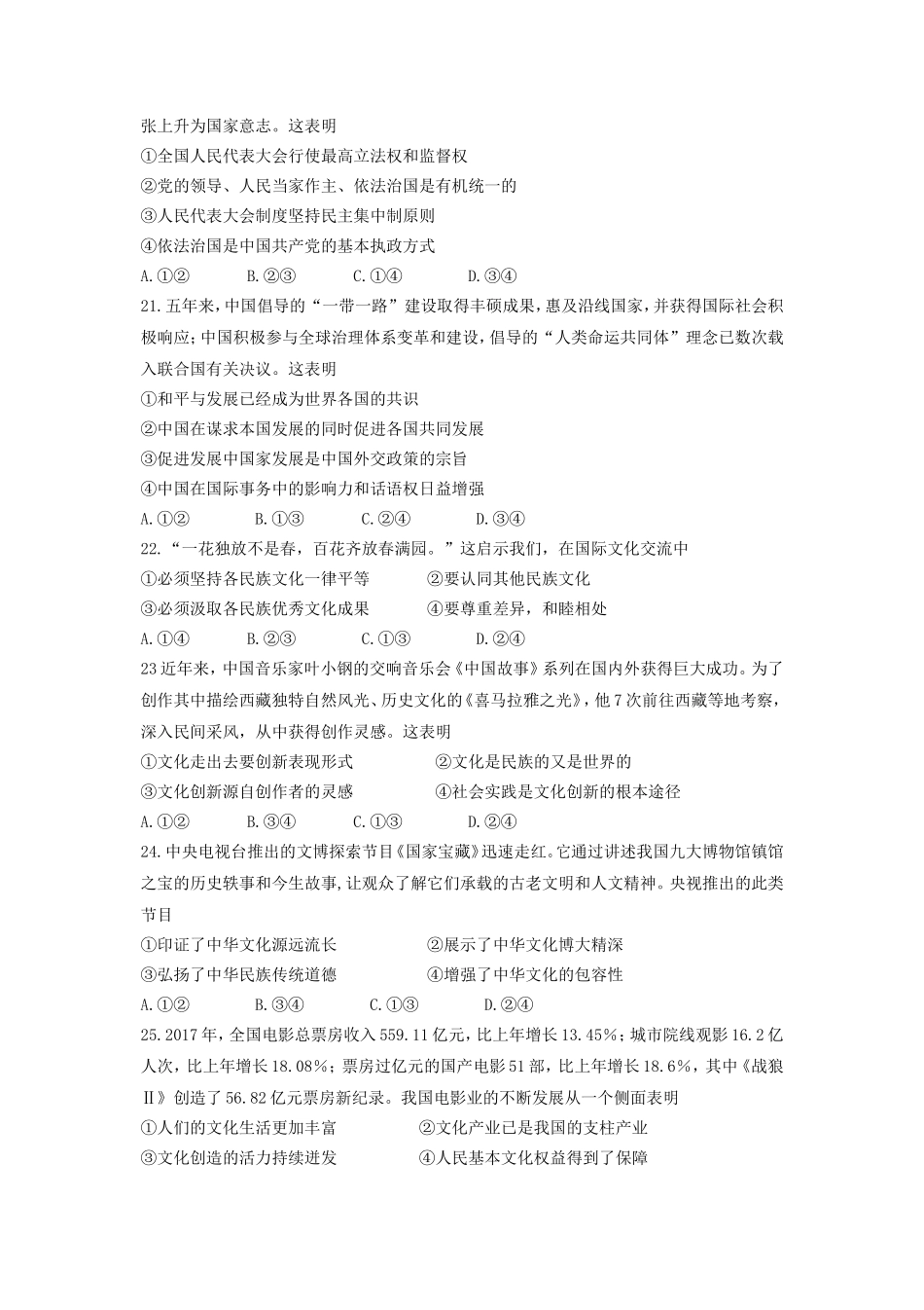 2018年浙江普通高中会考政治真题及答案_第3页