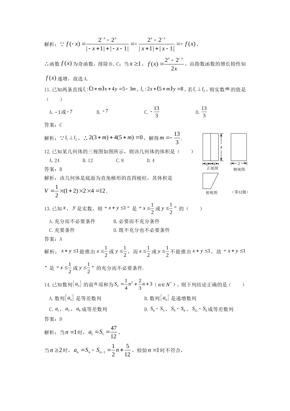 2019年浙江高中会考数学真题及答案_第3页